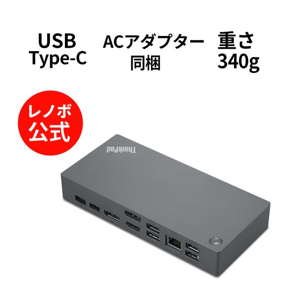 純正 レノボ 国内正規品 レノボ公式 ThinkPad ユニバーサル USB Type-C 