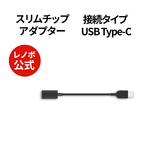 Lenovo（レノボ） 【公式・直販】パソコン 高出力 充電器 Lenovo USB