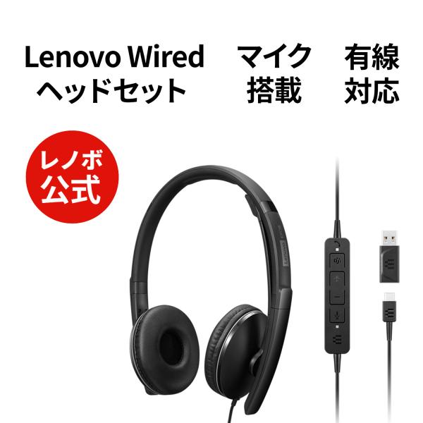 Lenovo（レノボ） 【公式・直販】純正 国内正規品 Lenovo Wired