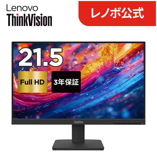 Lenovo（レノボ） 【公式・直販】モニター 21.5インチ ディスプレイ