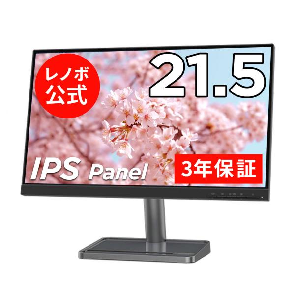 Lenovo 【公式・直販】モニター 21.5インチ ディスプレイ Lenovo 【公式・直販】モニター 21.5インチ ディスプレイ