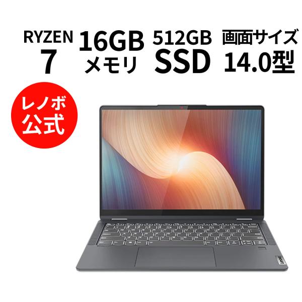 Lenovo ノートパソコン IdeaPad Flex 570：AMD Ryzen 7 5700U搭載 14.0型 WUXGA 16GBメモリー 512GB SSD Officeなし Windows11 グレー