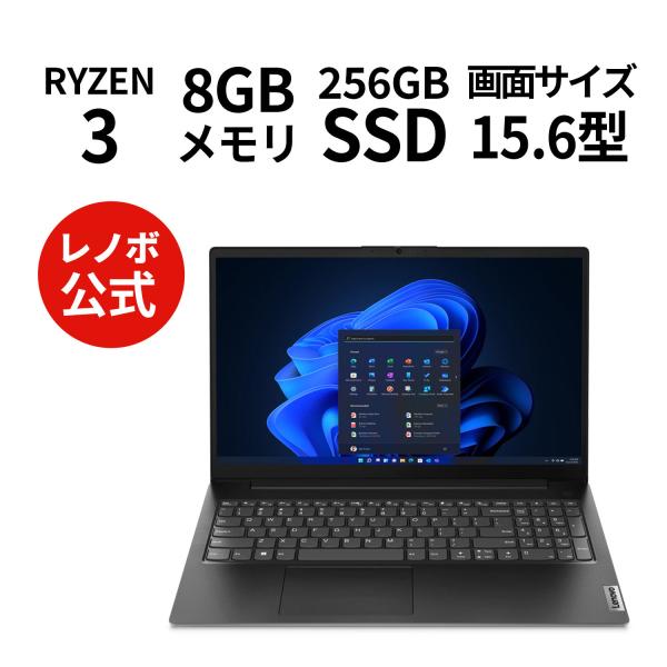☆2 Lenovo ノートパソコン Lenovo V15 Gen 4 AMD：AMD Ryzen 3 7320U