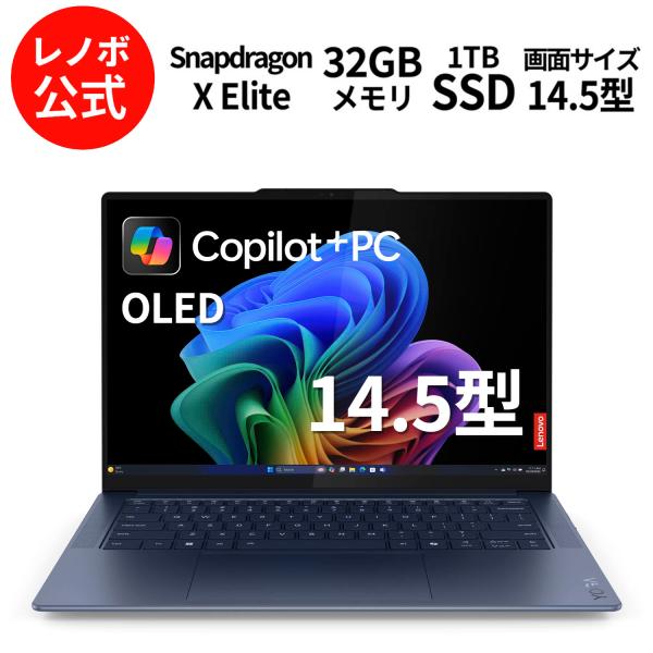 Lenovo 【公式・直販】Copilot+PC ノートパソコン Yoga Slim 7x Lenovo 【公式・直販】Copilot+PC ノートパソコン Yoga Slim 7x
