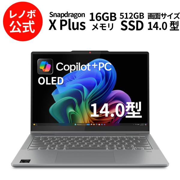 Lenovo ntc 【公式・直販】Copilot+PC ノートパソコン IdeaPad Lenovo ntc 【公式・直販】Copilot+PC ノートパソコン IdeaPad