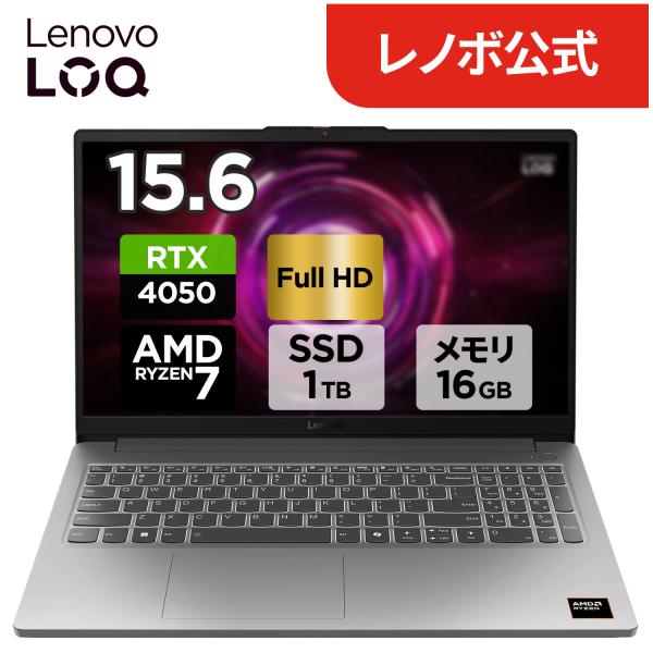 【Lenovo】83S00061JP LOQ Essential Gen 10 Lenovo（レノボ） ntc 【公式・直販】ノートパソコン Lenovo LOQ