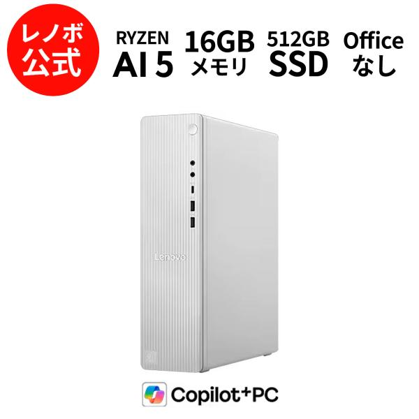 Lenovo（レノボ） ntc 【公式・直販】Copilot＋PC デスクトップ