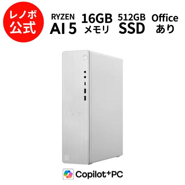 レノボ デスクトップPC IdeaCentre 510A①【ジャンク】 Lenovo（レノボ） ntc 【公式・直販】Copilot＋PC デスクトップ
