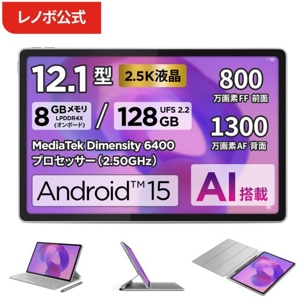 Lenovo 【公式・直販】AI タブレット wi -fiモデル メーカー