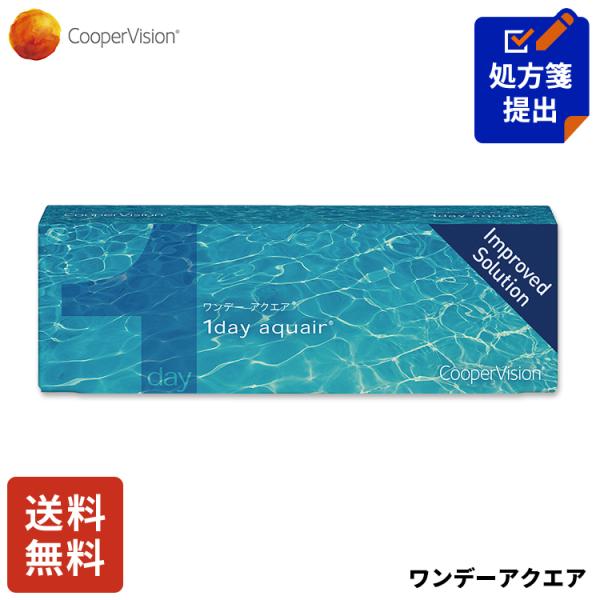 クーパービジョン ワンデーアクエア 30枚 コンタクトレンズ ワンデー コンタクト CooperVision 1日使いすて 近視用 薄型 うるおいレンズ お買得 快適 乾き