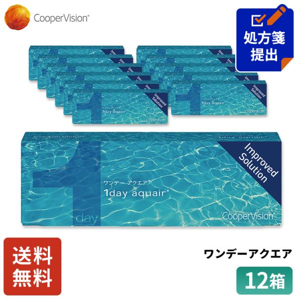 クーパービジョン ワンデーアクエア 30枚 12箱 コンタクトレンズ ワンデー コンタクト CooperVision 1日使いすて 近視用 6ヶ月分 薄型 うるおいレンズ お買得