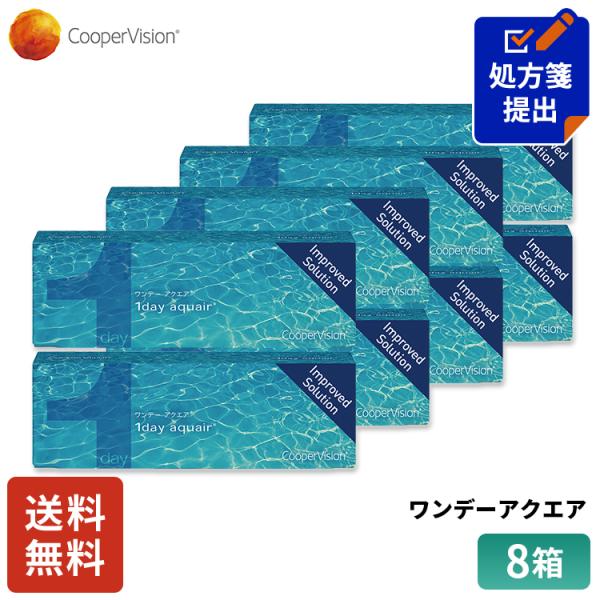 クーパービジョン ワンデーアクエア 30枚 8箱 コンタクトレンズ ワンデー コンタクトCooperVision 1日使いすて 近視用 4ヶ月分 薄型 うるおいレンズ お買得