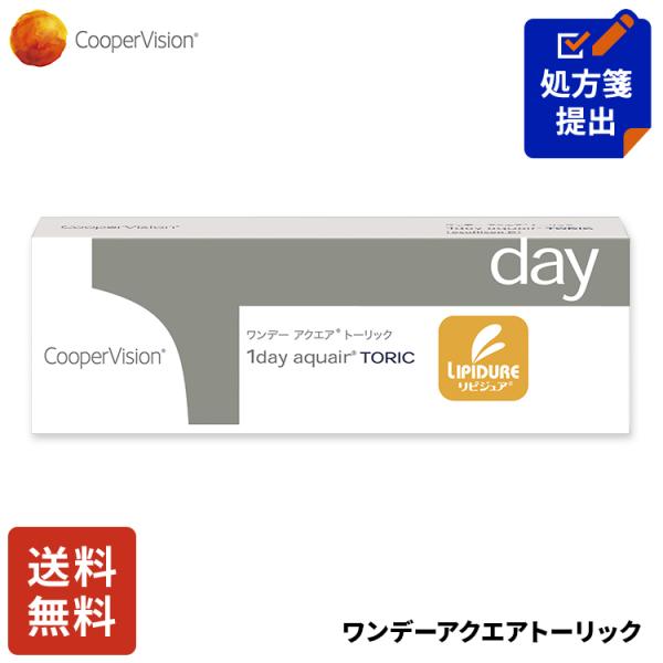 送料無料 クーパービジョン ワンデーアクエアトーリック 乱視用 30枚 コンタクトレンズ ワンデー コンタクト CooperVision 1日使いすて 近視用 乱視用