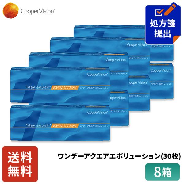 送料無料 クーパービジョン ワンデーアクエアエボリューション 30枚 8箱 コンタクトレンズ ワンデー コンタクト CooperVision 1日使いすて 近視用