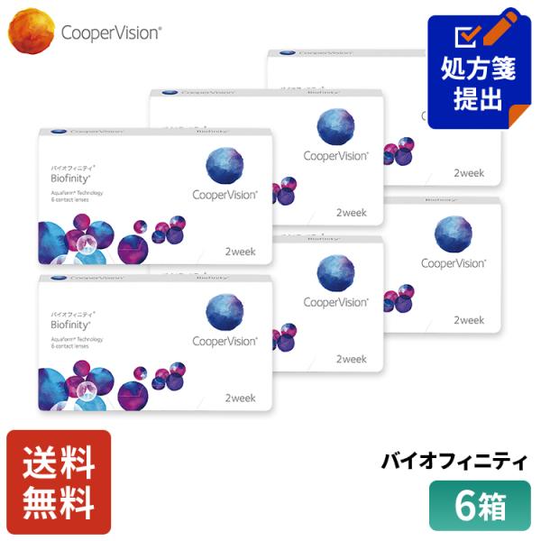 処方箋提出は下記青色の処方箋提出フォームから！（スマホの方は商品情報を「もっと見る」、アプリの方は「すべて見る」を開いて処方箋提出フォームから）クーパービジョン バイオフィニティ 2week 6枚 6箱 コンタクトレンズ 2week コンタ...