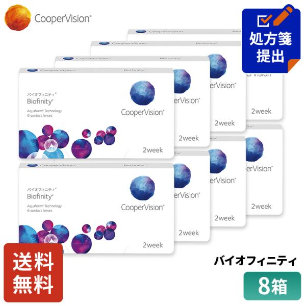 処方箋提出は下記青色の処方箋提出フォームから！（スマホの方は商品情報を「もっと見る」、アプリの方は「すべて見る」を開いて処方箋提出フォームから）クーパービジョン バイオフィニティ 2week 6枚 8箱 コンタクトレンズ 2week コンタ...