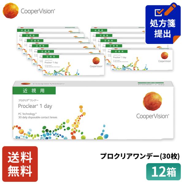 送料無料 クーパービジョン プロクリアワンデー 30枚 12箱 コンタクトレンズ ワンデー コンタクト CooperVision 1日使いすて 近視用 6ヶ月分 うるおいレンズ