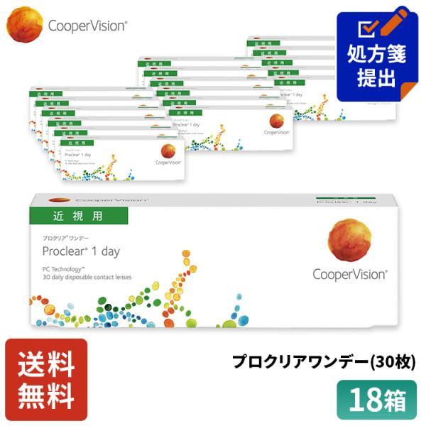 送料無料 クーパービジョン プロクリアワンデー 30枚 18箱 コンタクトレンズ ワンデー コンタクト CooperVision 1日使いすて 近視用 9ヶ月分 うるおいレンズ