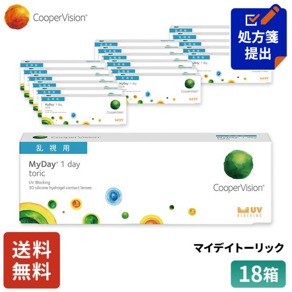 送料無料 クーパービジョン マイデイトーリック 乱視用 30枚 18箱 コンタクトレンズ ワンデー コンタクト CooperVision 1日使いすて 近視用 乱視用