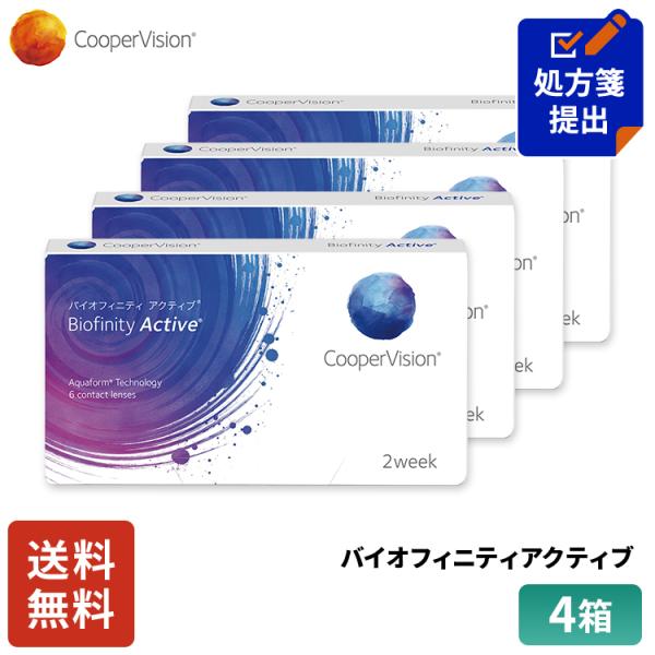 クーパービジョン バイオフィニティ アクティブ 2week 6枚 4箱 コンタクトレンズ コンタクト CooperVision 近視用 遠視用 6ヶ月分 シリコーンハイドロゲル