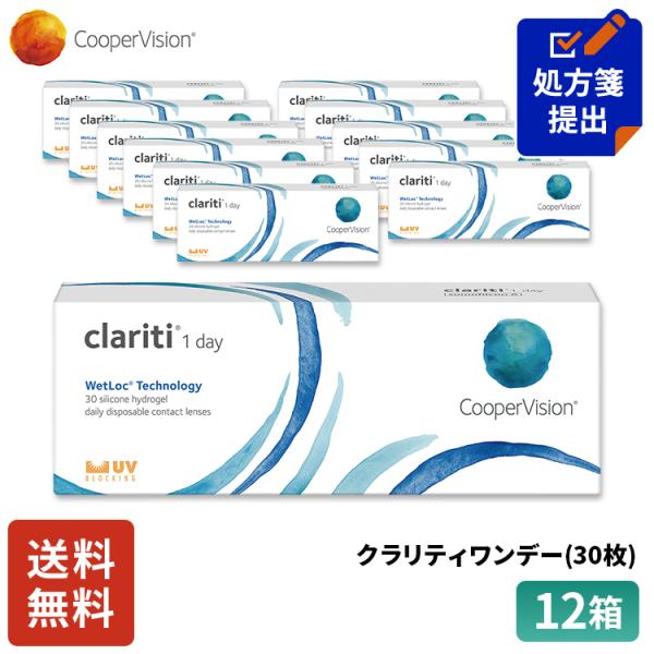 クーパービジョン クラリティワンデー WetLoc Technology 30枚 12箱 コンタクトレンズ ワンデー コンタクト CooperVision 1日使いすて 近視用 6ヶ月分 薄型