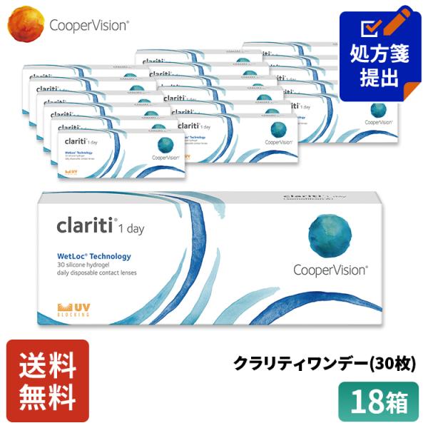 クーパービジョン クラリティワンデー WetLoc Technology 30枚 18箱 コンタクトレンズ ワンデー コンタクト CooperVision 1日使いすて 近視用 9ヶ月分 薄型