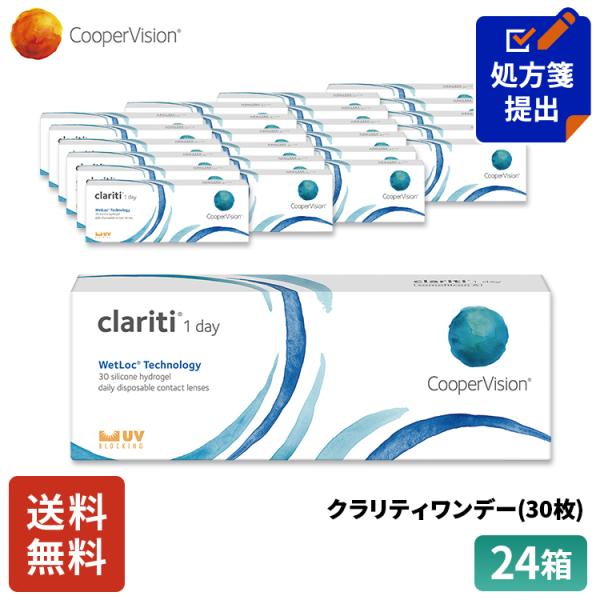 クーパービジョン クラリティワンデー WetLoc Technology 30枚 24箱 コンタクトレンズ ワンデー コンタクト CooperVision 1日使いすて 近視用 12ヶ月分 薄型