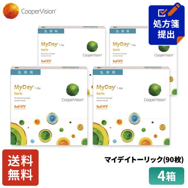 クーパービジョン マイデイトーリック 乱視用 90枚 4箱 コンタクトレンズ ワンデー コンタクト CooperVision 1日使いすて 近視用 乱視用 送料無料