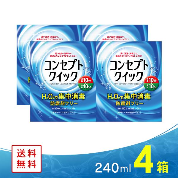 コンセプトクイック 240mL ソフトコンタクト洗浄液 13セット