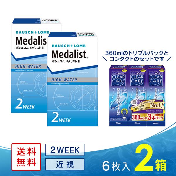 洗浄液2WEEKセット エーオーセプトクリアケア トリプル(360ml×3本)メダリスト2(メダリスト II)(×2箱) :BL2WM22CVSOAO360-TIE:コンタクト通販 レンズアップル - 通販 - 洗浄液2WEEKセット エーオーセプトクリアケア トリプル(360ml×3本)メダリスト2(メダリスト II)(×2箱) :BL2WM22CVSOAO360-TIE:コンタクト通販 レンズアップル - 通販 -
