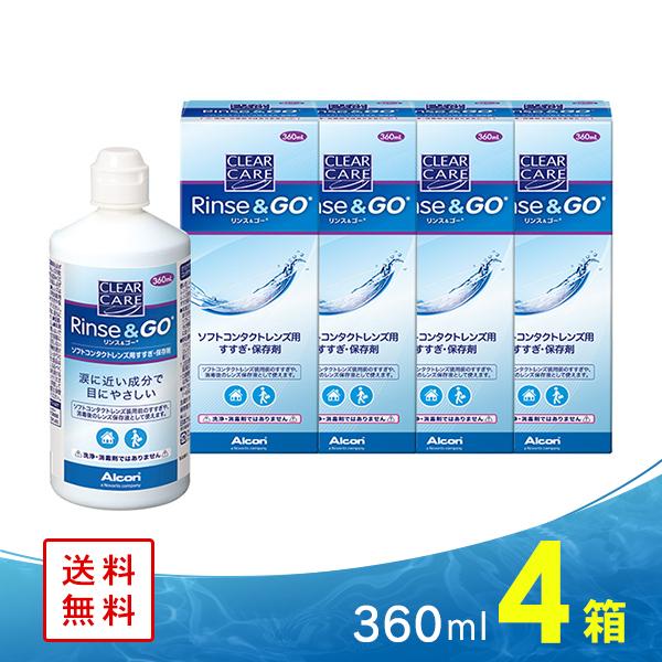 Alcon（アルコン） クリアケア リンス＆ゴー 360ml 4箱 ソフト