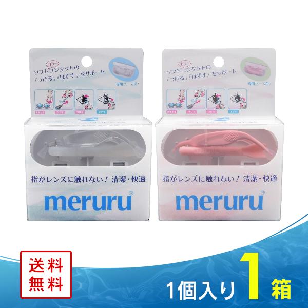 ソフトコンタクト・カラーコンタクト専用のつけはずし器具です。コンタクトを“つける”とき”はずす”ときに指が直接レンズに触れないので清潔です。つけはずしに時間がかかる方にもおすすめ。