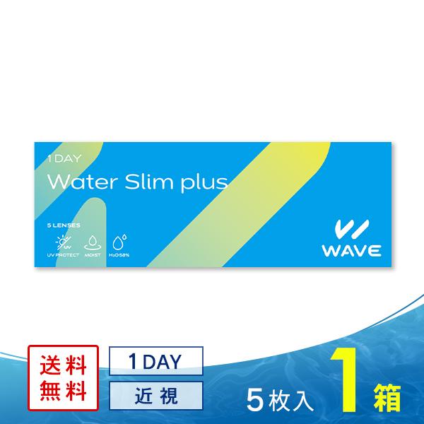 コンタクトレンズ 1DAY コンタクト WAVEワンデー ウォータースリム plus 5枚入り  買い替え人気No.1うるおいワンデー ソフトコンタクトレンズ