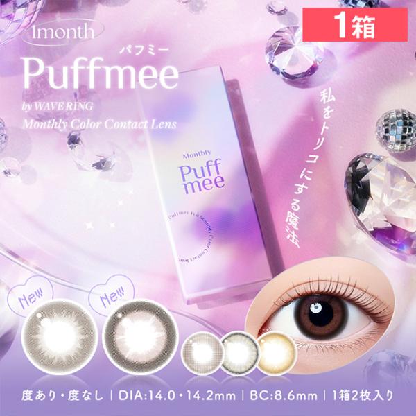 ●マロンベージュベージュカラーで自然に瞳をトーンアップふんわりした瞳に●パフグレーくすみグレージュに細フチデザインで瞳に立体感を。●カヌレブラウン毎日使いやすいブラウンカラー透明感ある瞳に●ダークココアブラウン裸眼風デザインでさりげなく輝き...