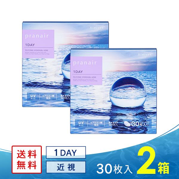 Sincere（コンタクト） プラネアワンデー 2箱 送料無料 シンシア