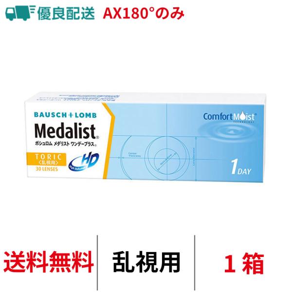 商品詳細■販売名：ボシュロム メダリスト ワンデープラス■内容量：1箱レンズ30枚入り■装用期間：1日■B.C：8.6mm■DIA：14.2mm■PWR(度数)：-2.00〜-6.00(-0.25ステップ)(-2.00, -2.25, -2...