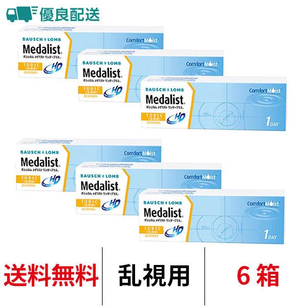 商品詳細■販売名：ボシュロム メダリスト ワンデープラス■内容量：1箱レンズ30枚入り■装用期間：1日■B.C：8.6mm■DIA：14.2mm■PWR(度数)：-2.00〜-6.00(-0.25ステップ)(-2.00, -2.25, -2...