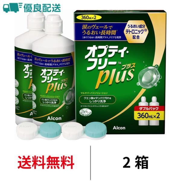 ■オプティ・フリープラス ダブルパック（360ml×2本）洗浄力と保湿力のW作用。1つの液体で洗浄、すすぎ、消毒・保存が行えます。快適な装用感のために、コンタクトレンズや目へのやさしさを追求したレンズケア用品です。■販売名：オプティ・フリー...