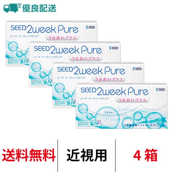 優良配送 シード 2ウィークピュアうるおいプラス 2WEEK 近視用 6枚 4箱 コンタクトレンズ 送料無料