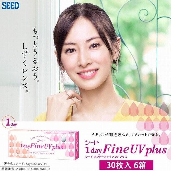 コンタクトレンズ 1day コンタクト 30枚 シード ワンデーファインUV プラス 6箱 SEED 北川景子 FineUV plus one day