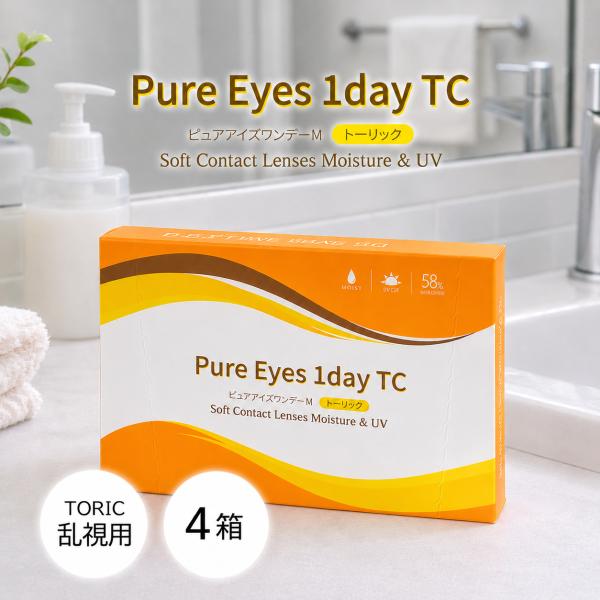 乱視用コンタクトレンズ 1day コンタクト 30枚 4箱 ピュアアイズワンデー トーリック Pure Eyes one day