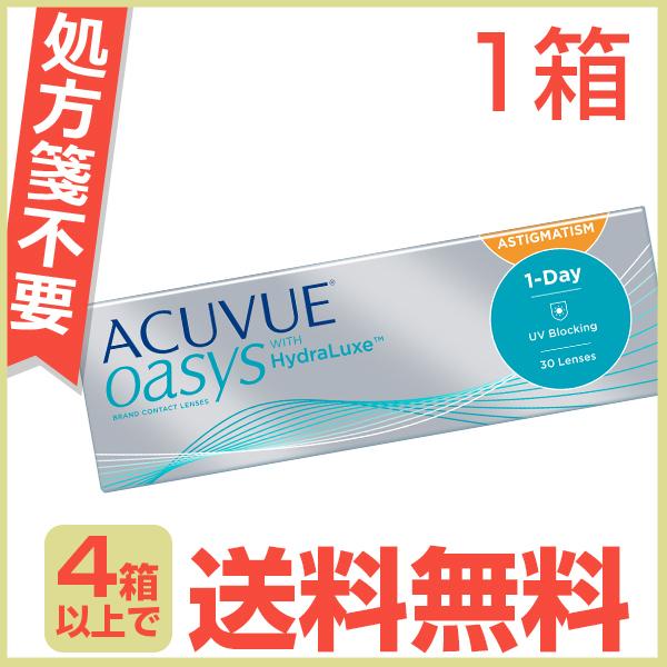 コンタクトレンズ 1day 乱視用 ワンデーアキュビューオアシス 30枚 1箱 ACUVUE OASYS HydraLux one day