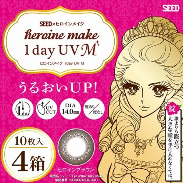 世界有名な 度あり M ヒロインメイク カラコン 10枚入 ワンデー ネコポス限定 4箱 カラーコンタクトレンズ 度なし メール便 1dayuv コンタクトレンズ ケア用品 Pafootballnews Com