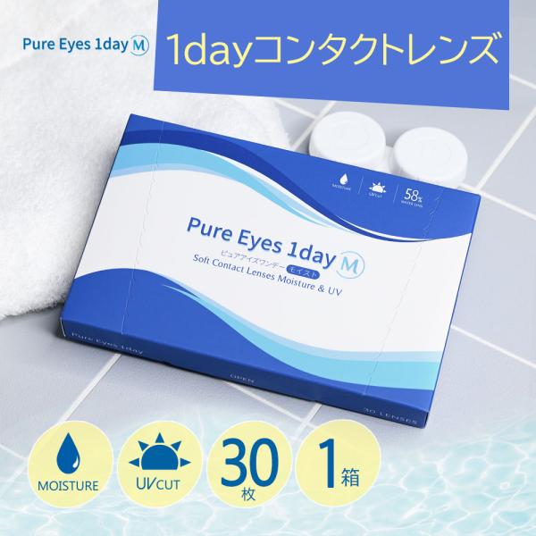 朝つけて夜まで快適。ゴロゴロしにくく、うるおいが続くから長時間でも疲れにくい1dayコンタクト。価格も手頃で毎日気兼ねなく使えます。乾きにくく快適な装用感が続き、毎日の仕事や外出をストレスなくサポートしてくれます。販売名:ピュアアイズワンデ...