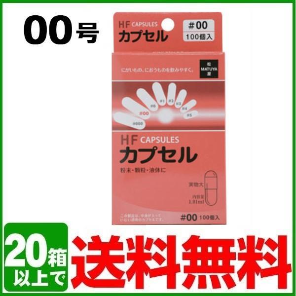 カプセル ｈｆカプセル 100コ入 基準内容量 1カプセル 1 01ml 0 5g 00号 1個 Y コンタクトレンズ通販 レンズデリ 通販 Yahoo ショッピング