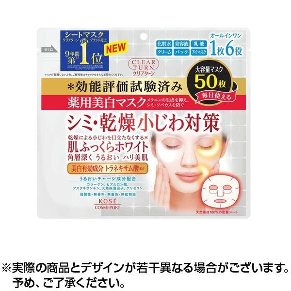 ポイント3倍 クリアターン 薬用美白 肌ホワイト マスク 1個 Y
