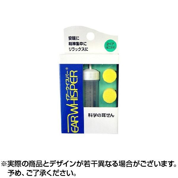 耳栓 耳せん イア−ウイスパー レギュラー( 2ペア 4個入) ×1個 ケース付 :y-4975749011661:コンタクトレンズ通販-レンズデリ - 通販 - Yahoo!ショッピング 耳栓 耳せん イア−ウイスパー レギュラー( 2ペア 4個入) ×1個 ケース付 :y-4975749011661:コンタクトレンズ通販-レンズデリ - 通販 - Yahoo!ショッピング