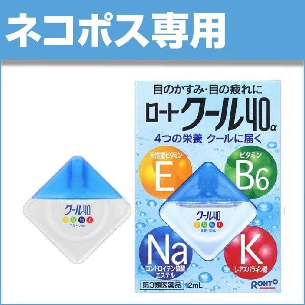 目薬 ロート クール40a 12ml 1個 第3類医薬品 市販薬 Y Mail コンタクトレンズ通販 レンズデリ 通販 Yahoo ショッピング