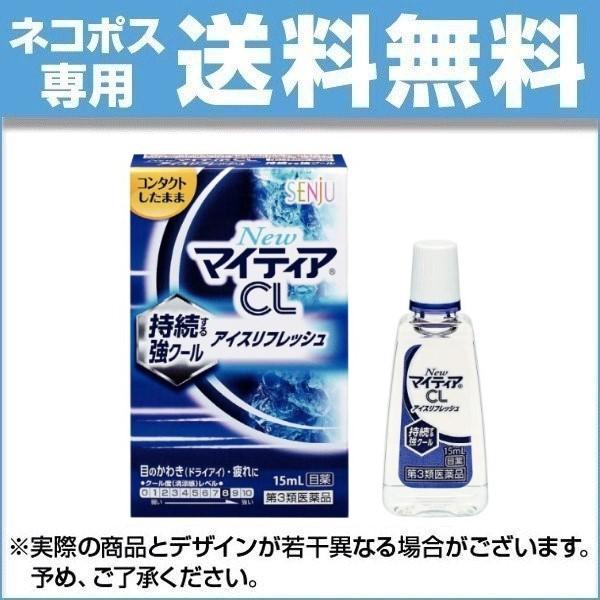 ネコポス 目薬 Newマイティアclアイスリフレッシュ 1個 第3類医薬品 Y 4987910710334 Mail コンタクトレンズ通販 レンズデリ 通販 Yahoo ショッピング