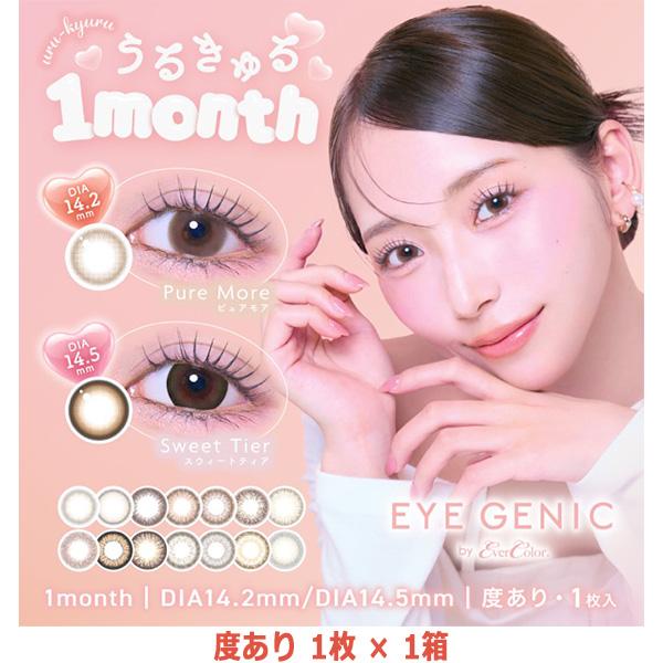 Eyegenic アイジェニック 度あり 1枚入り 1箱 カラコン カラーコンタクトレンズ 度入り 度付き マンスリー 1ヶ月 By Ever Color エバーカラー Y 5 Eyegenic Ari コンタクトレンズ通販 レンズデリ 通販 Yahoo ショッピング